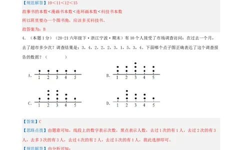 第八单元调查与记录-（真题汇编）全解全析_26春北师大版数学二下_19、赠送其它资料_二年级数学下册（北师大版）_旧版_二年级数学下册（北师大版）_母题专项练习-K34_2025版