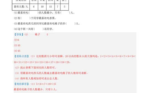 第八单元调查与记录-（真题汇编）全解全析_26春北师大版数学二下_19、赠送其它资料_二年级数学下册（北师大版）_旧版_二年级数学下册（北师大版）_母题专项练习-K34_2025版