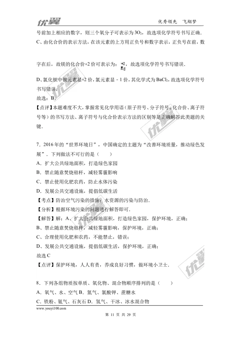 2016-2017学年广西梧州市岑溪市九年级（上）期末化学试卷（解析版）_初中化学_01.人教版初中化学_01.初中化学课件PPT--教案--试题_初中化学全套(课件--教案--配套)