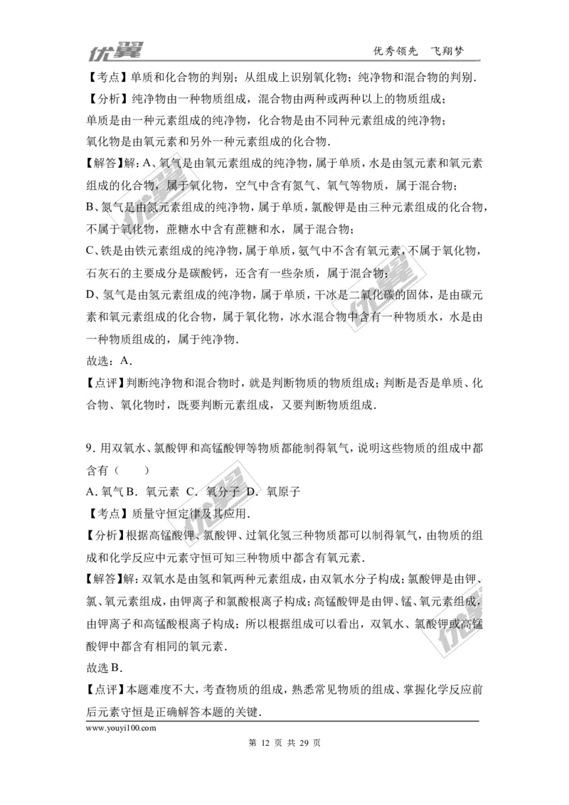 2016-2017学年广西梧州市岑溪市九年级（上）期末化学试卷（解析版）_初中化学_01.人教版初中化学_01.初中化学课件PPT--教案--试题_初中化学全套(课件--教案--配套)