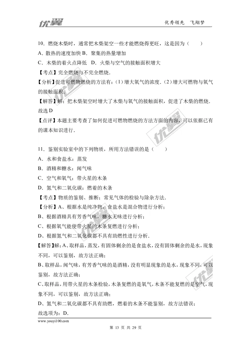 2016-2017学年广西梧州市岑溪市九年级（上）期末化学试卷（解析版）_初中化学_01.人教版初中化学_01.初中化学课件PPT--教案--试题_初中化学全套(课件--教案--配套)