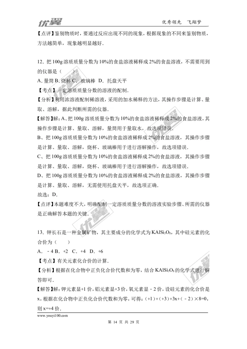 2016-2017学年广西梧州市岑溪市九年级（上）期末化学试卷（解析版）_初中化学_01.人教版初中化学_01.初中化学课件PPT--教案--试题_初中化学全套(课件--教案--配套)