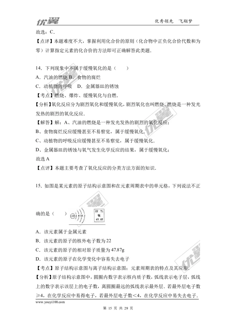 2016-2017学年广西梧州市岑溪市九年级（上）期末化学试卷（解析版）_初中化学_01.人教版初中化学_01.初中化学课件PPT--教案--试题_初中化学全套(课件--教案--配套)