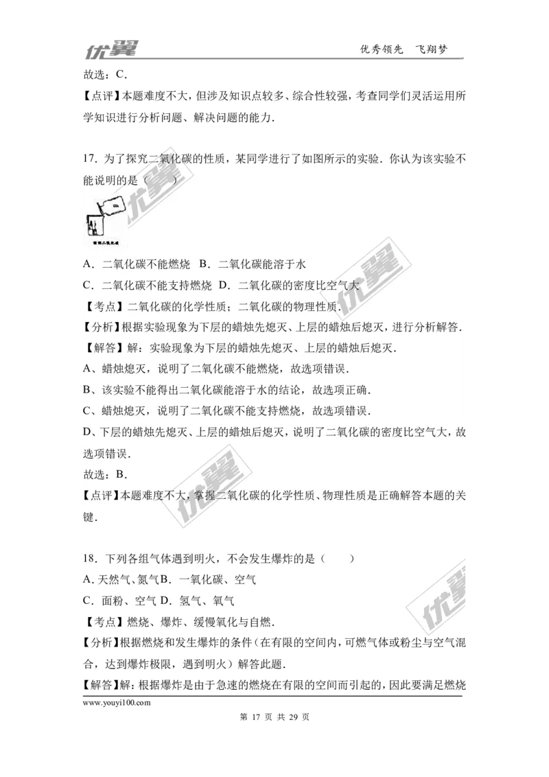 2016-2017学年广西梧州市岑溪市九年级（上）期末化学试卷（解析版）_初中化学_01.人教版初中化学_01.初中化学课件PPT--教案--试题_初中化学全套(课件--教案--配套)