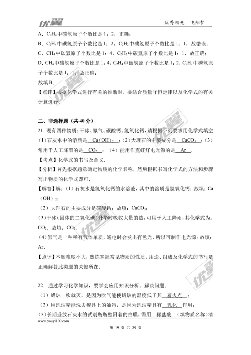 2016-2017学年广西梧州市岑溪市九年级（上）期末化学试卷（解析版）_初中化学_01.人教版初中化学_01.初中化学课件PPT--教案--试题_初中化学全套(课件--教案--配套)