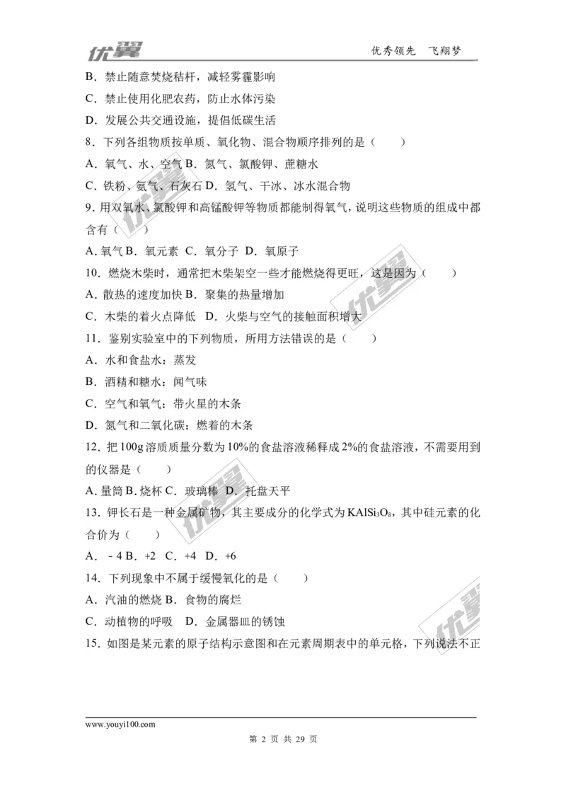 2016-2017学年广西梧州市岑溪市九年级（上）期末化学试卷（解析版）_初中化学_01.人教版初中化学_01.初中化学课件PPT--教案--试题_初中化学全套(课件--教案--配套)