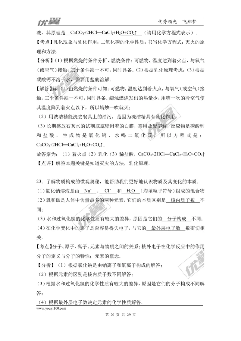 2016-2017学年广西梧州市岑溪市九年级（上）期末化学试卷（解析版）_初中化学_01.人教版初中化学_01.初中化学课件PPT--教案--试题_初中化学全套(课件--教案--配套)