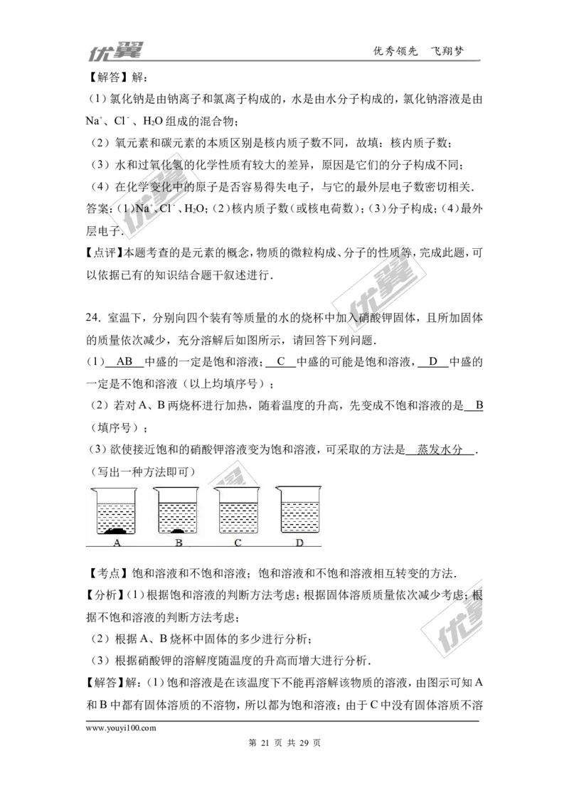 2016-2017学年广西梧州市岑溪市九年级（上）期末化学试卷（解析版）_初中化学_01.人教版初中化学_01.初中化学课件PPT--教案--试题_初中化学全套(课件--教案--配套)