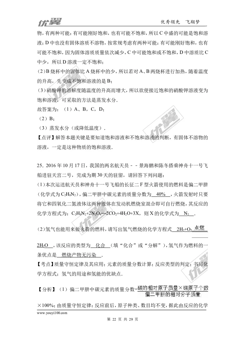 2016-2017学年广西梧州市岑溪市九年级（上）期末化学试卷（解析版）_初中化学_01.人教版初中化学_01.初中化学课件PPT--教案--试题_初中化学全套(课件--教案--配套)