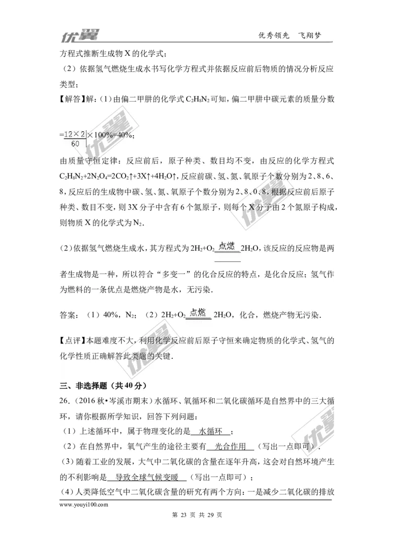 2016-2017学年广西梧州市岑溪市九年级（上）期末化学试卷（解析版）_初中化学_01.人教版初中化学_01.初中化学课件PPT--教案--试题_初中化学全套(课件--教案--配套)