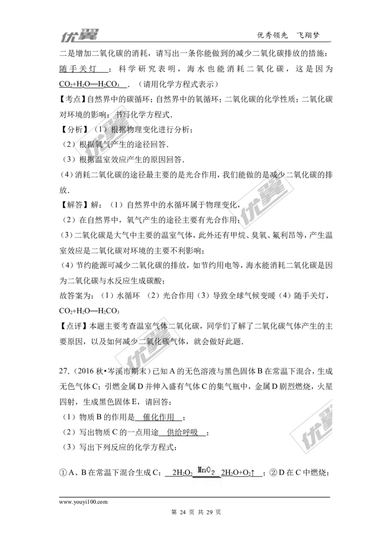 2016-2017学年广西梧州市岑溪市九年级（上）期末化学试卷（解析版）_初中化学_01.人教版初中化学_01.初中化学课件PPT--教案--试题_初中化学全套(课件--教案--配套)