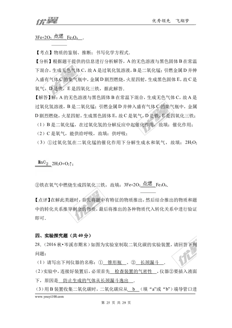 2016-2017学年广西梧州市岑溪市九年级（上）期末化学试卷（解析版）_初中化学_01.人教版初中化学_01.初中化学课件PPT--教案--试题_初中化学全套(课件--教案--配套)