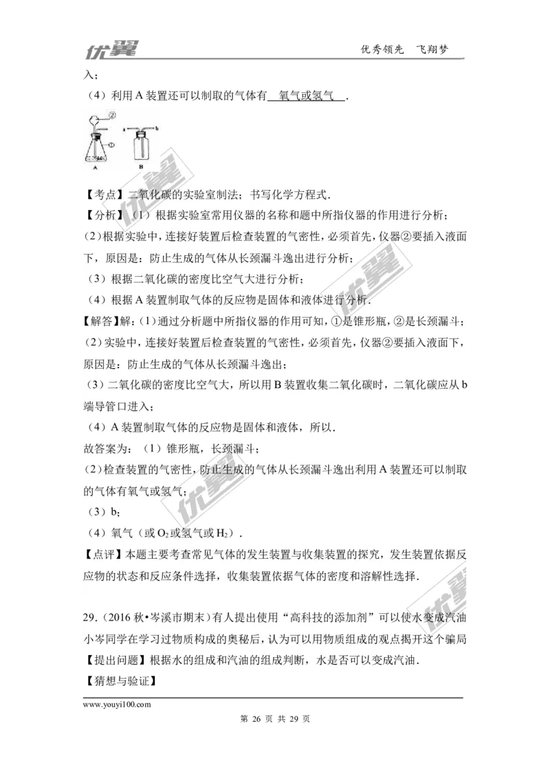 2016-2017学年广西梧州市岑溪市九年级（上）期末化学试卷（解析版）_初中化学_01.人教版初中化学_01.初中化学课件PPT--教案--试题_初中化学全套(课件--教案--配套)