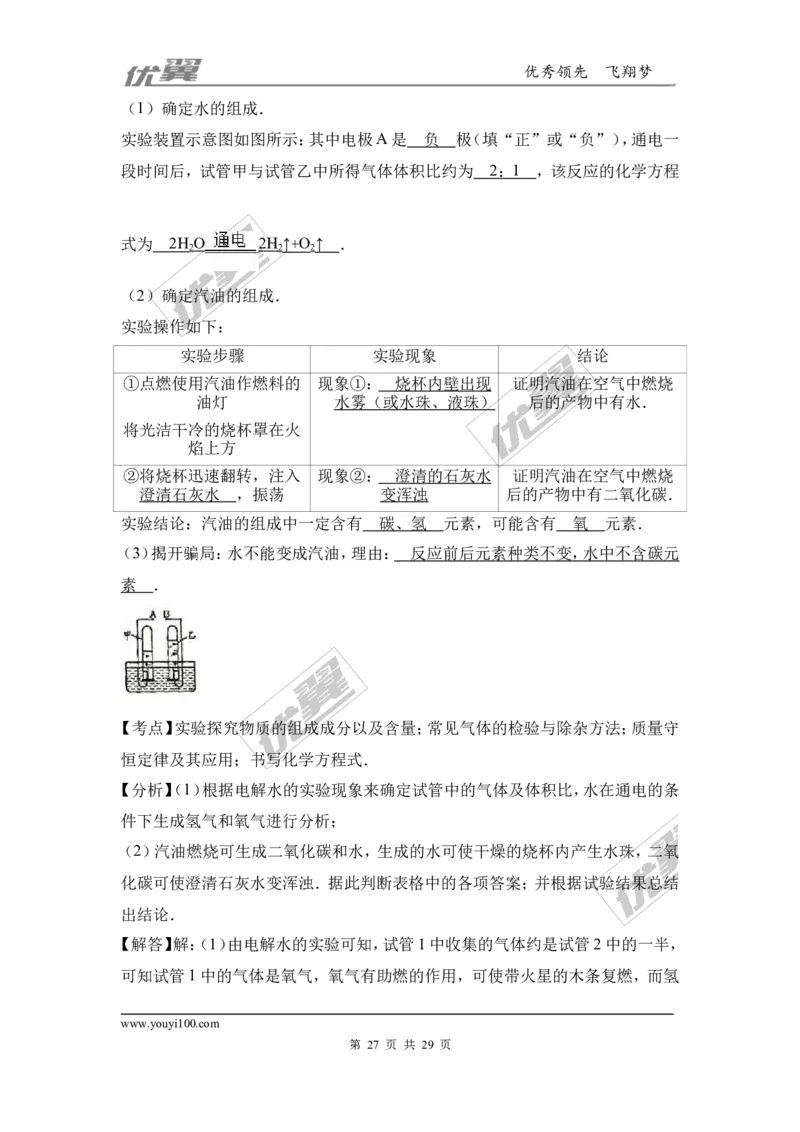 2016-2017学年广西梧州市岑溪市九年级（上）期末化学试卷（解析版）_初中化学_01.人教版初中化学_01.初中化学课件PPT--教案--试题_初中化学全套(课件--教案--配套)