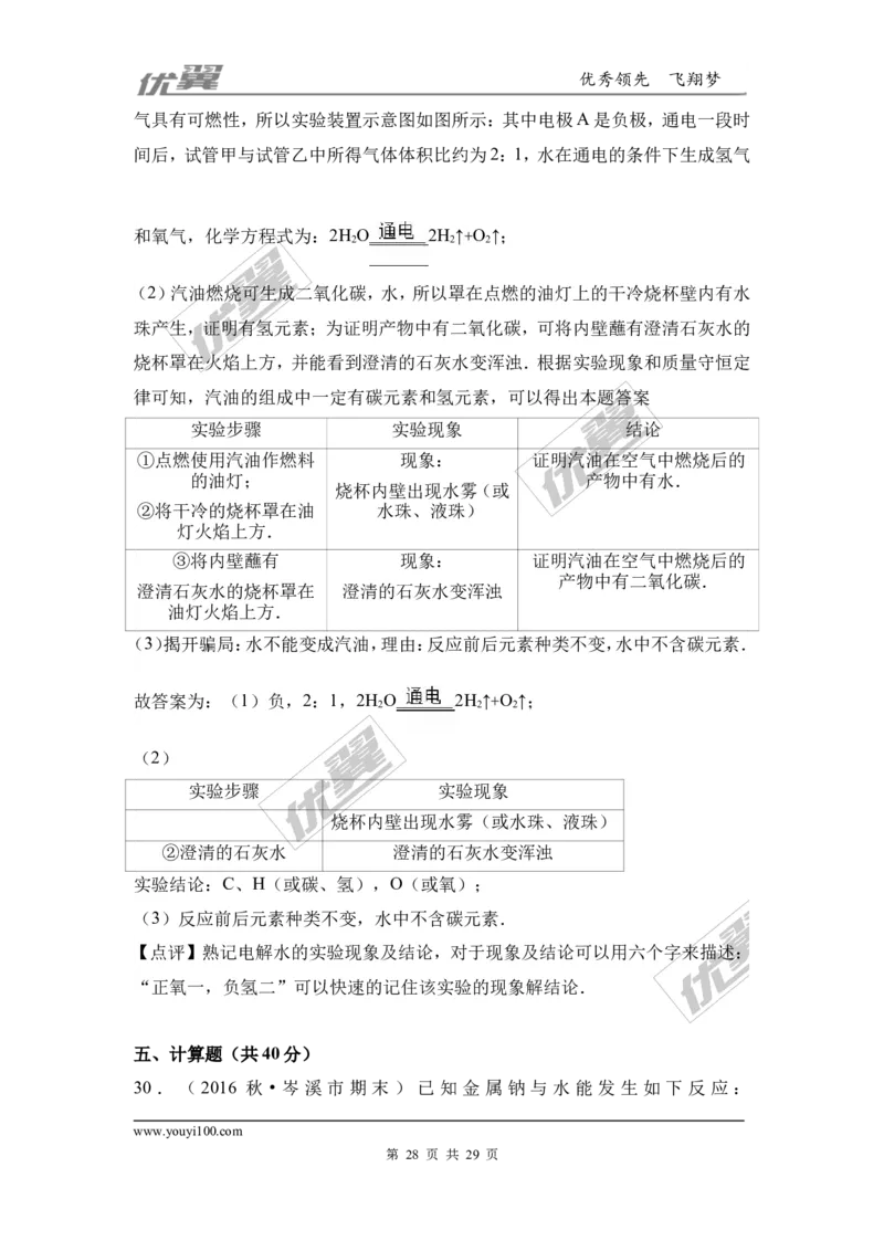 2016-2017学年广西梧州市岑溪市九年级（上）期末化学试卷（解析版）_初中化学_01.人教版初中化学_01.初中化学课件PPT--教案--试题_初中化学全套(课件--教案--配套)