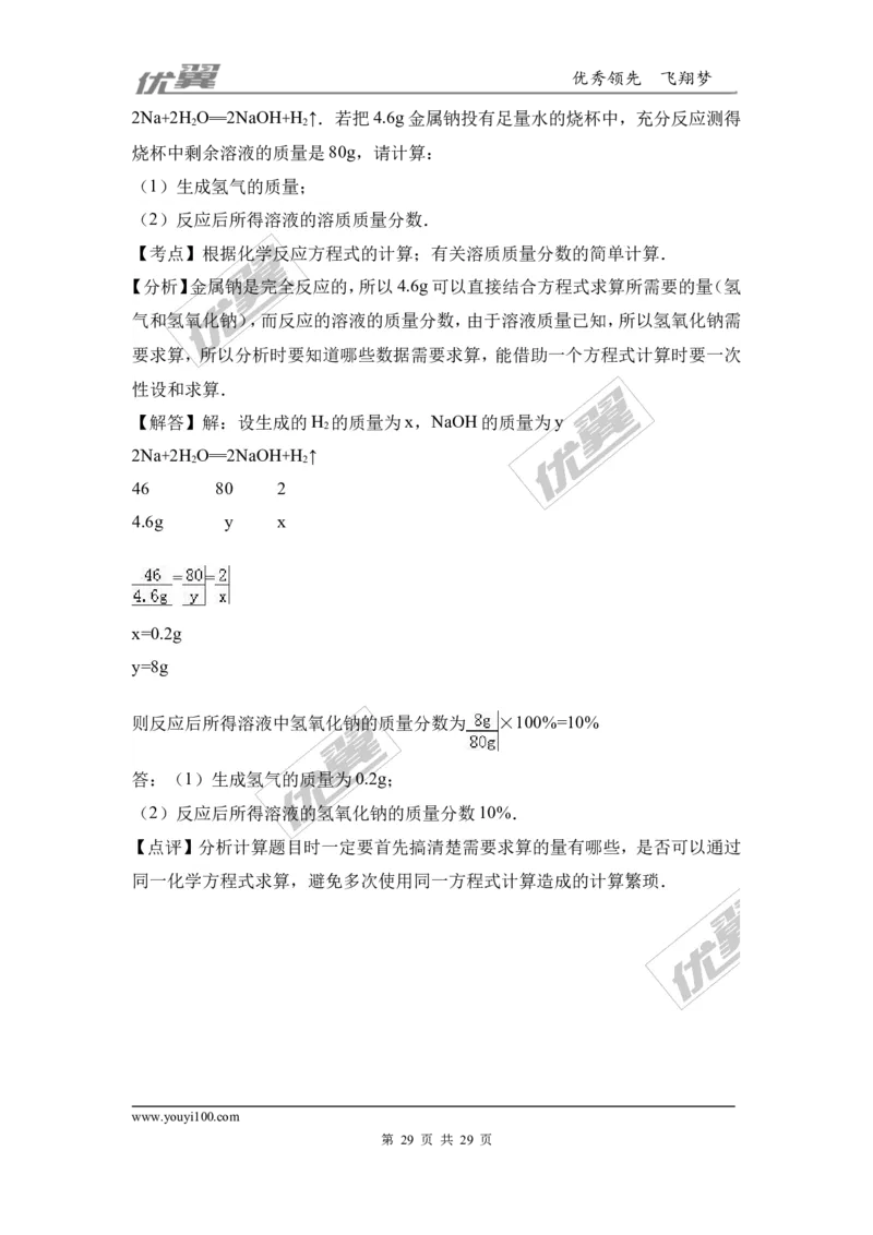 2016-2017学年广西梧州市岑溪市九年级（上）期末化学试卷（解析版）_初中化学_01.人教版初中化学_01.初中化学课件PPT--教案--试题_初中化学全套(课件--教案--配套)