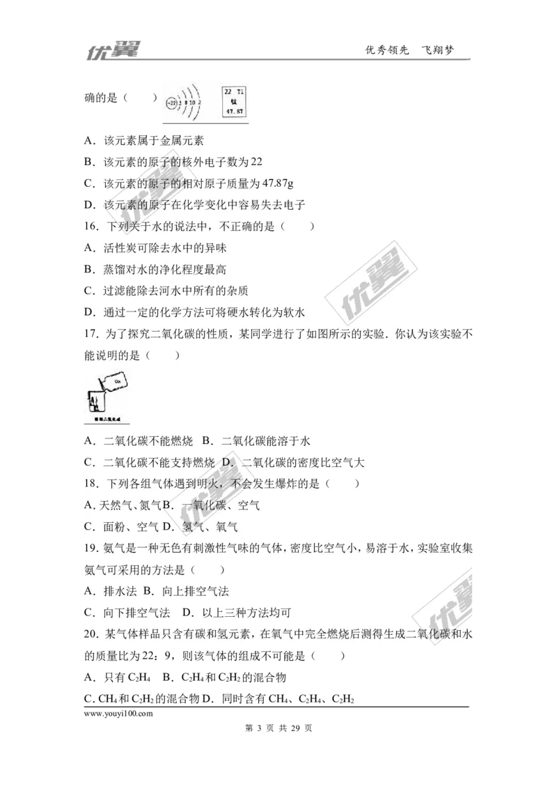 2016-2017学年广西梧州市岑溪市九年级（上）期末化学试卷（解析版）_初中化学_01.人教版初中化学_01.初中化学课件PPT--教案--试题_初中化学全套(课件--教案--配套)