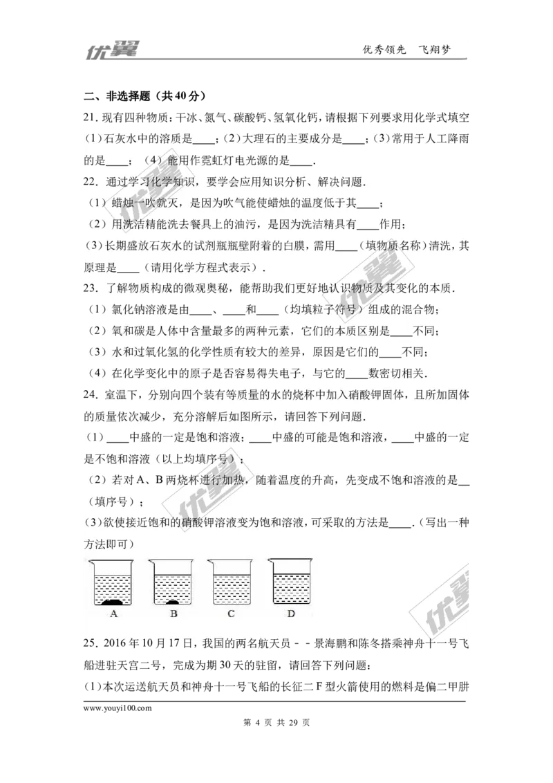 2016-2017学年广西梧州市岑溪市九年级（上）期末化学试卷（解析版）_初中化学_01.人教版初中化学_01.初中化学课件PPT--教案--试题_初中化学全套(课件--教案--配套)