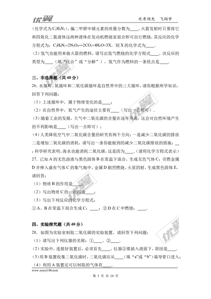 2016-2017学年广西梧州市岑溪市九年级（上）期末化学试卷（解析版）_初中化学_01.人教版初中化学_01.初中化学课件PPT--教案--试题_初中化学全套(课件--教案--配套)