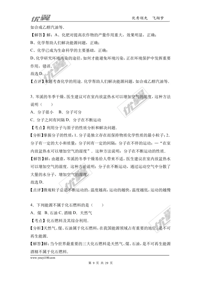 2016-2017学年广西梧州市岑溪市九年级（上）期末化学试卷（解析版）_初中化学_01.人教版初中化学_01.初中化学课件PPT--教案--试题_初中化学全套(课件--教案--配套)