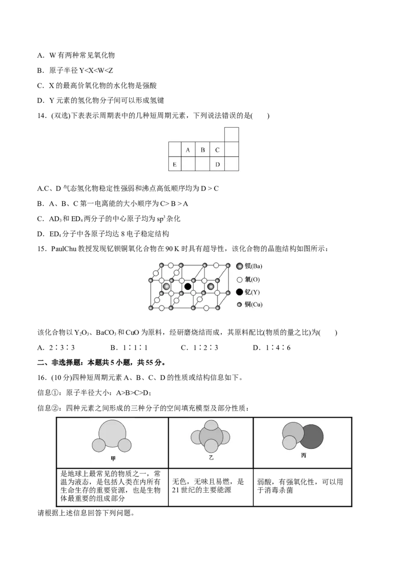 模块素养评价(二)-（人教版2019选择性必修2）（原卷版）_高化_595801221724高中化学新人教版选择性必修一二三电子版教案PPT课件高中试卷_选择性必修2册（人教版）_专项练习