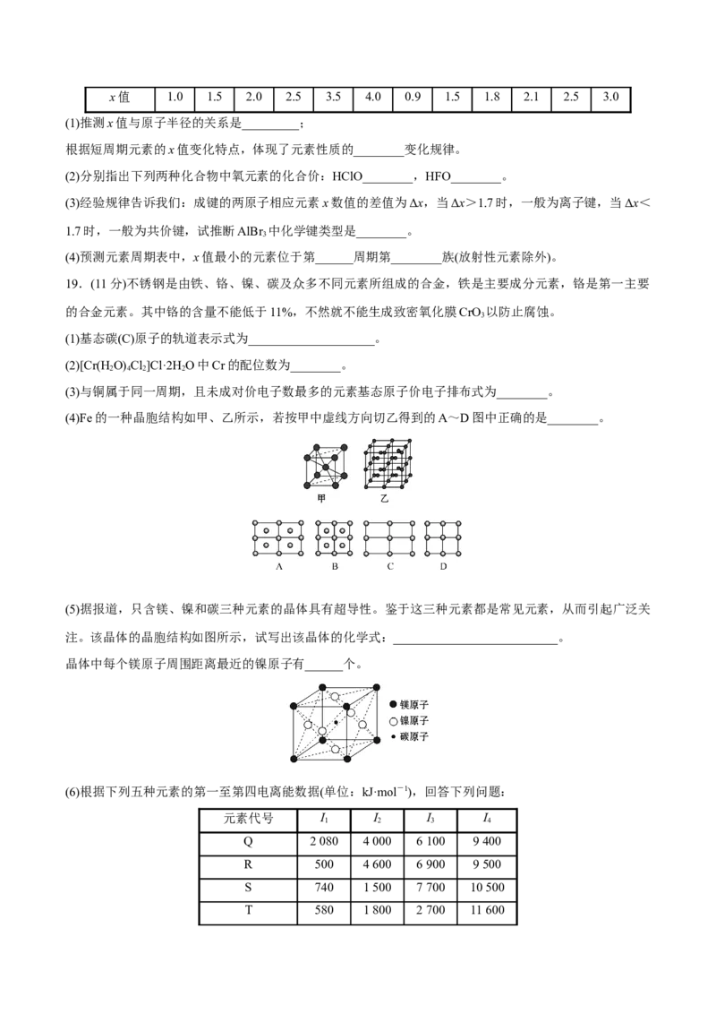 模块素养评价(二)-（人教版2019选择性必修2）（原卷版）_高化_595801221724高中化学新人教版选择性必修一二三电子版教案PPT课件高中试卷_选择性必修2册（人教版）_专项练习