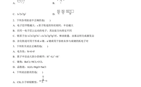 模块素养评价(二)-（人教版2019选择性必修2）（原卷版）_高化_595801221724高中化学新人教版选择性必修一二三电子版教案PPT课件高中试卷_选择性必修2册（人教版）_专项练习