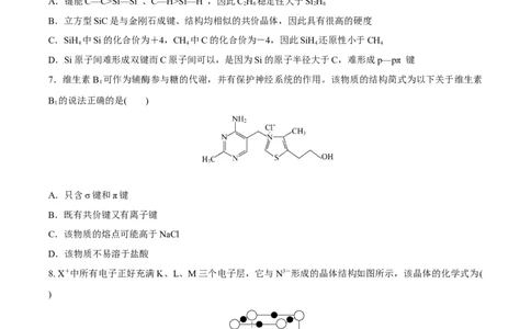 模块素养评价(二)-（人教版2019选择性必修2）（原卷版）_高化_595801221724高中化学新人教版选择性必修一二三电子版教案PPT课件高中试卷_选择性必修2册（人教版）_专项练习