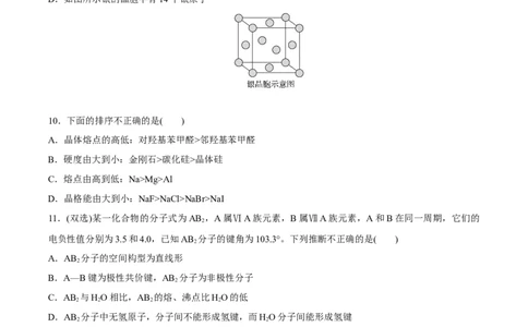 模块素养评价(二)-（人教版2019选择性必修2）（原卷版）_高化_595801221724高中化学新人教版选择性必修一二三电子版教案PPT课件高中试卷_选择性必修2册（人教版）_专项练习