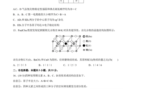 模块素养评价(二)-（人教版2019选择性必修2）（原卷版）_高化_595801221724高中化学新人教版选择性必修一二三电子版教案PPT课件高中试卷_选择性必修2册（人教版）_专项练习