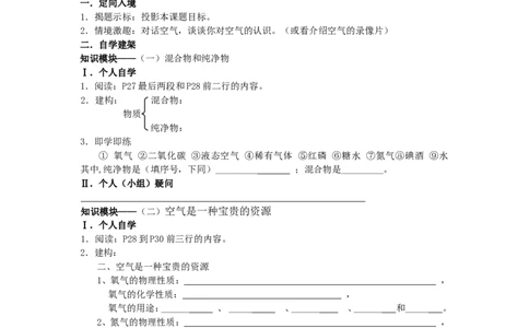 2.1空气（第2课时）_初中化学_01.人教版初中化学_01.初中化学课件PPT--教案--试题_初中化学全套_化学教案_化学：人教版九年级上册导学案（3套33份）