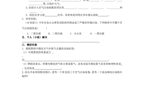 2.1空气（第2课时）_初中化学_01.人教版初中化学_01.初中化学课件PPT--教案--试题_初中化学全套_化学教案_化学：人教版九年级上册导学案（3套33份）