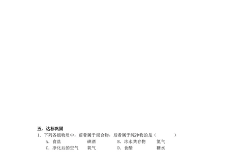 2.1空气（第2课时）_初中化学_01.人教版初中化学_01.初中化学课件PPT--教案--试题_初中化学全套_化学教案_化学：人教版九年级上册导学案（3套33份）