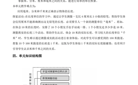 第四单元测量（单元解读）-（北师大版）_26春北师大版数学二下_19、赠送其它资料_二年级数学下册（北师大版）_旧版_二年级数学下册（北师大版）_单元解读