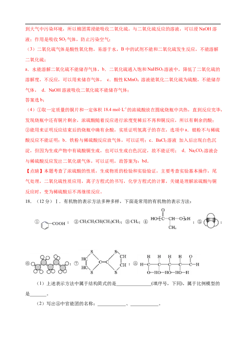 模拟卷03-2019-2020年高一化学高频考题期末组合模拟卷（人教2019必修第二册）（解析版）_高化_2025春-人教版高中化学_02新版高中化学必修二_5.试卷习题_期中期末试卷
