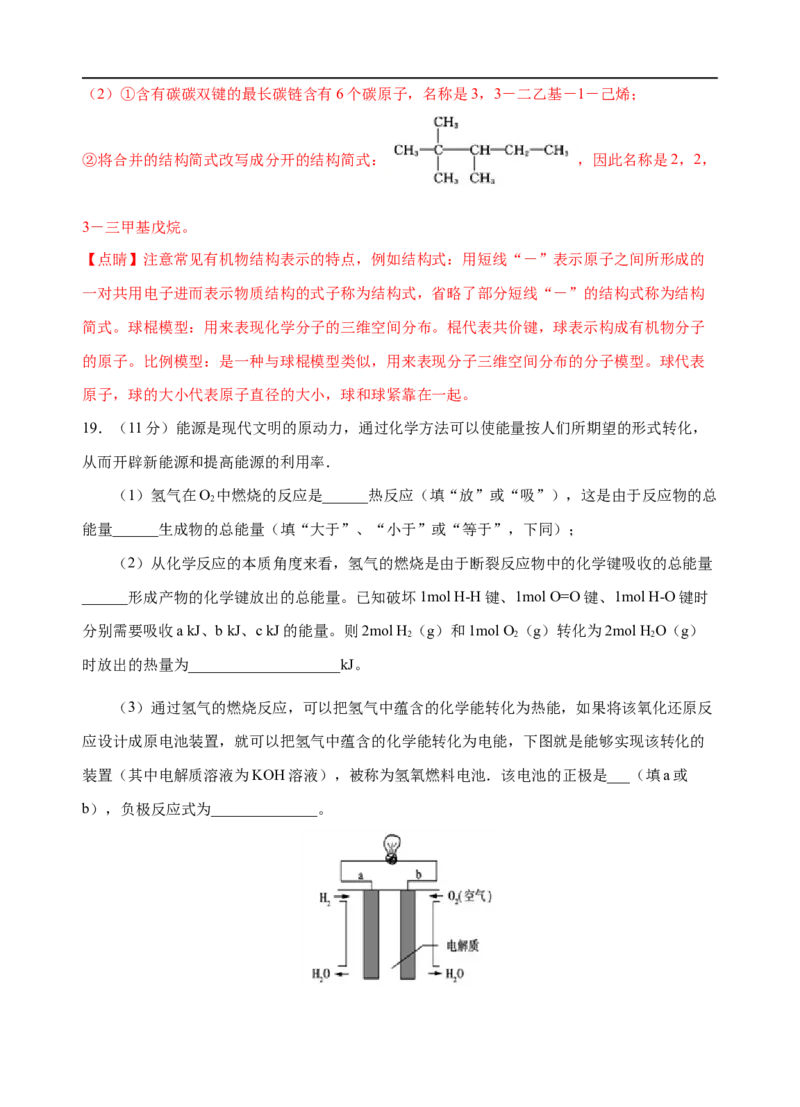 模拟卷03-2019-2020年高一化学高频考题期末组合模拟卷（人教2019必修第二册）（解析版）_高化_2025春-人教版高中化学_02新版高中化学必修二_5.试卷习题_期中期末试卷
