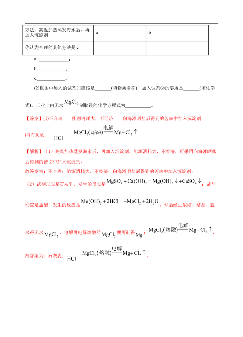 模拟卷03-2019-2020年高一化学高频考题期末组合模拟卷（人教2019必修第二册）（解析版）_高化_2025春-人教版高中化学_02新版高中化学必修二_5.试卷习题_期中期末试卷