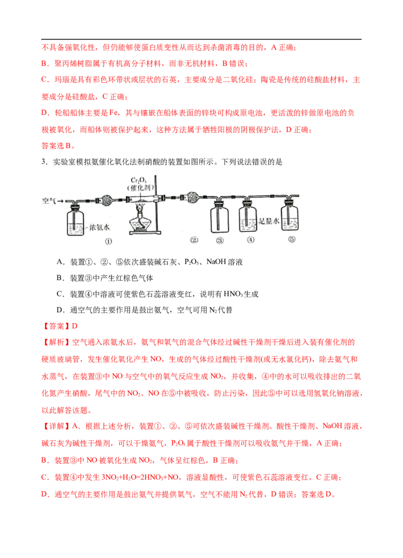 模拟卷03-2019-2020年高一化学高频考题期末组合模拟卷（人教2019必修第二册）（解析版）_高化_2025春-人教版高中化学_02新版高中化学必修二_5.试卷习题_期中期末试卷