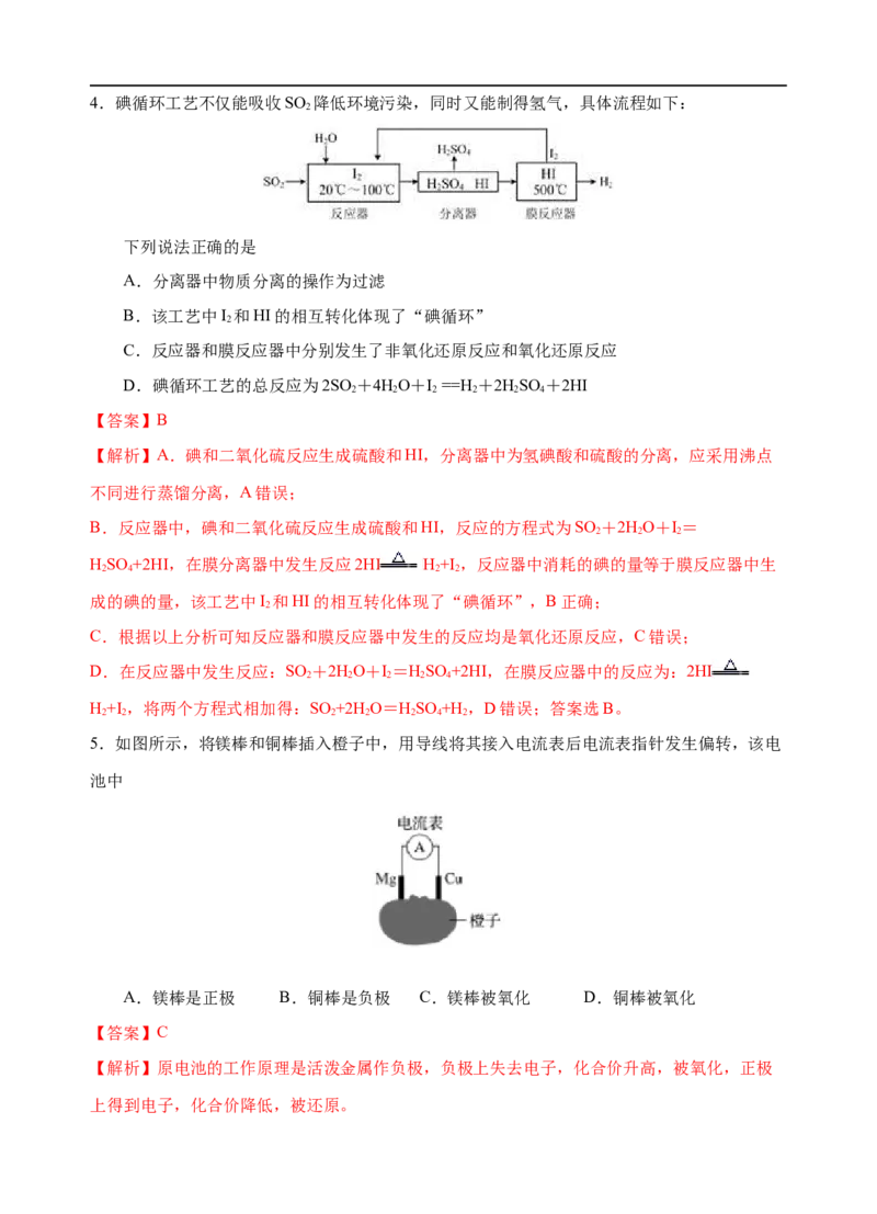 模拟卷03-2019-2020年高一化学高频考题期末组合模拟卷（人教2019必修第二册）（解析版）_高化_2025春-人教版高中化学_02新版高中化学必修二_5.试卷习题_期中期末试卷