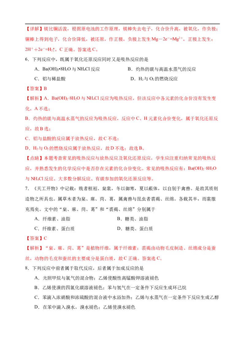模拟卷03-2019-2020年高一化学高频考题期末组合模拟卷（人教2019必修第二册）（解析版）_高化_2025春-人教版高中化学_02新版高中化学必修二_5.试卷习题_期中期末试卷