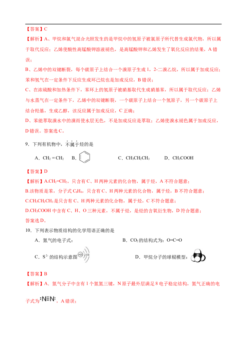 模拟卷03-2019-2020年高一化学高频考题期末组合模拟卷（人教2019必修第二册）（解析版）_高化_2025春-人教版高中化学_02新版高中化学必修二_5.试卷习题_期中期末试卷