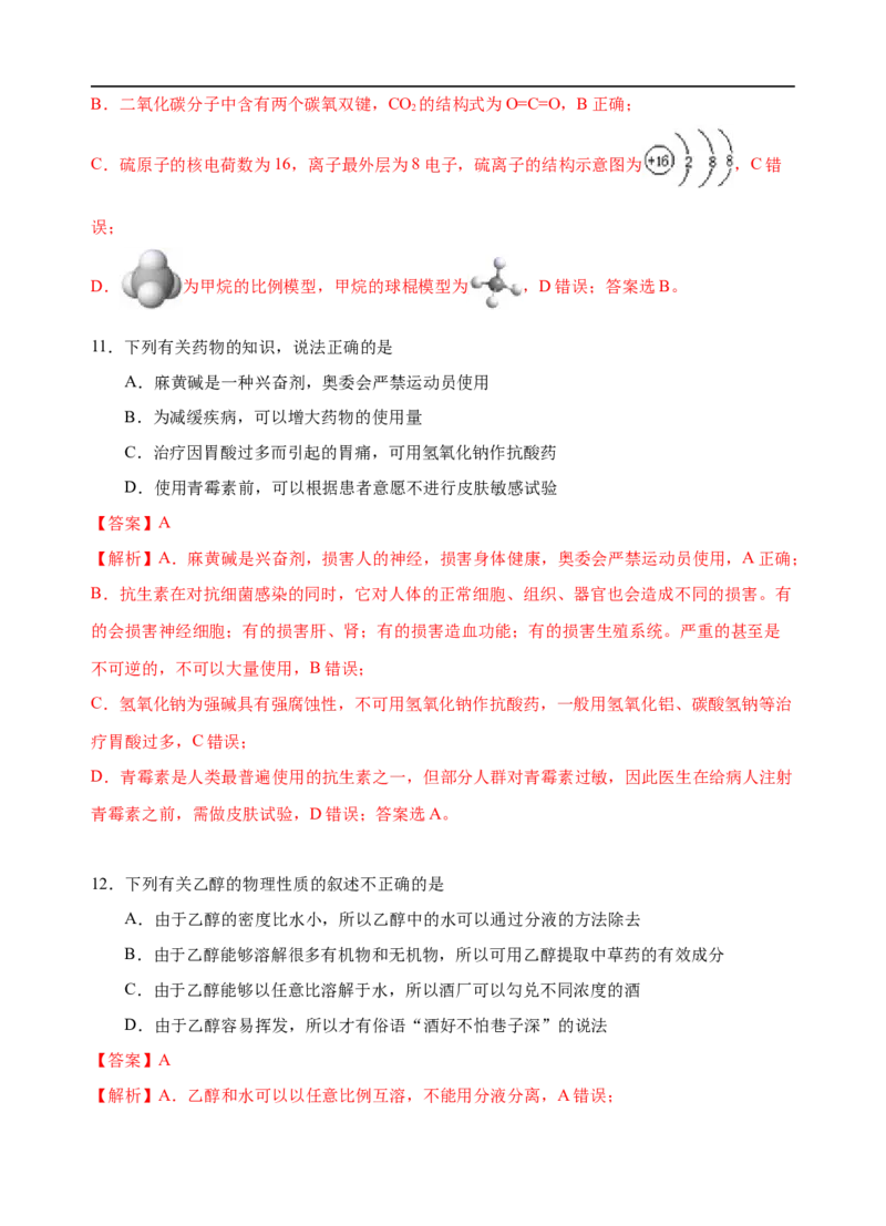 模拟卷03-2019-2020年高一化学高频考题期末组合模拟卷（人教2019必修第二册）（解析版）_高化_2025春-人教版高中化学_02新版高中化学必修二_5.试卷习题_期中期末试卷