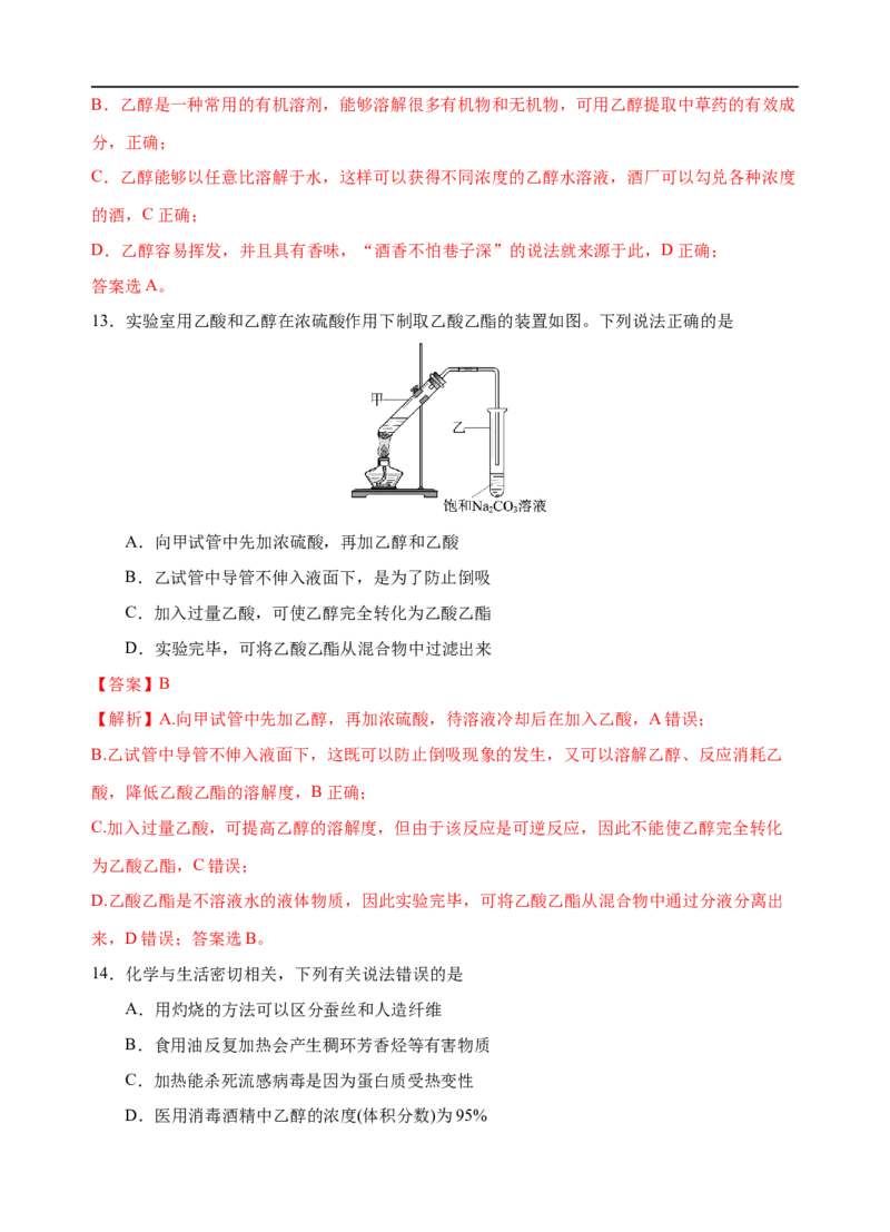 模拟卷03-2019-2020年高一化学高频考题期末组合模拟卷（人教2019必修第二册）（解析版）_高化_2025春-人教版高中化学_02新版高中化学必修二_5.试卷习题_期中期末试卷