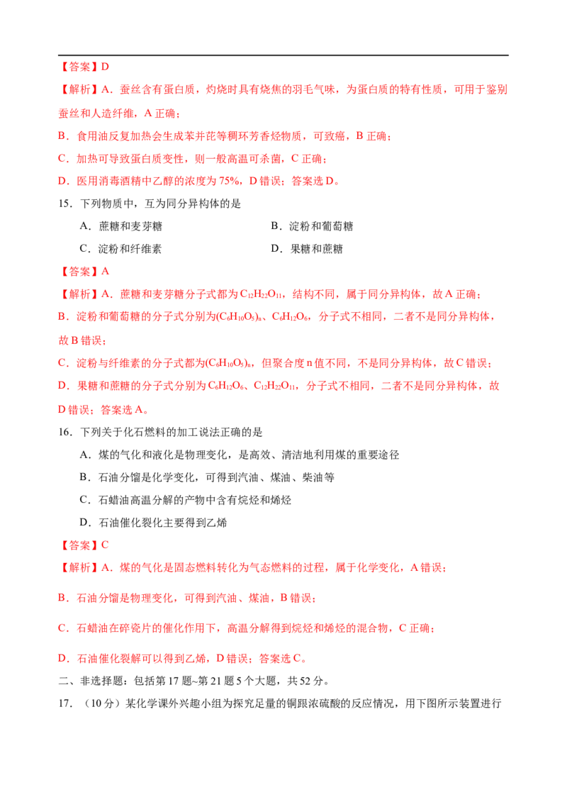 模拟卷03-2019-2020年高一化学高频考题期末组合模拟卷（人教2019必修第二册）（解析版）_高化_2025春-人教版高中化学_02新版高中化学必修二_5.试卷习题_期中期末试卷