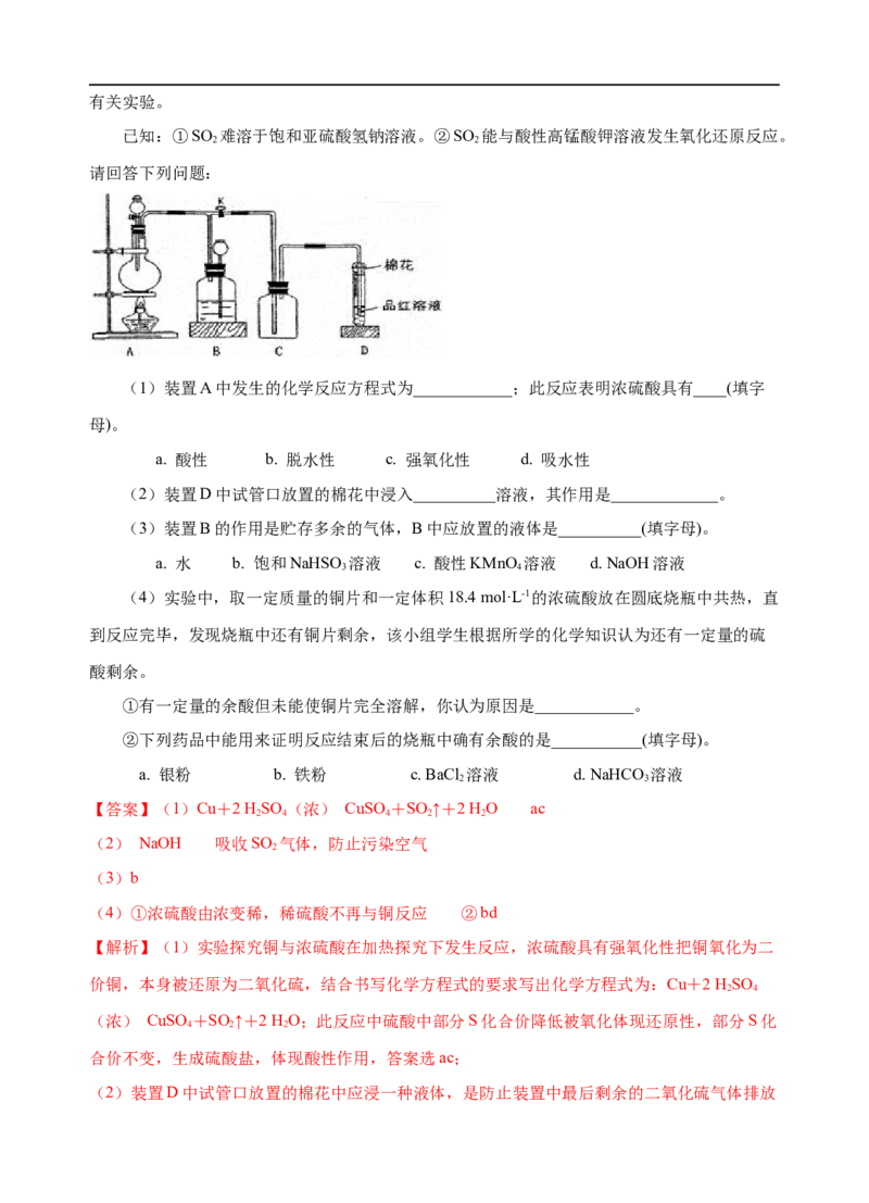 模拟卷03-2019-2020年高一化学高频考题期末组合模拟卷（人教2019必修第二册）（解析版）_高化_2025春-人教版高中化学_02新版高中化学必修二_5.试卷习题_期中期末试卷
