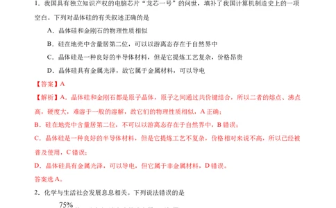 模拟卷03-2019-2020年高一化学高频考题期末组合模拟卷（人教2019必修第二册）（解析版）_高化_2025春-人教版高中化学_02新版高中化学必修二_5.试卷习题_期中期末试卷