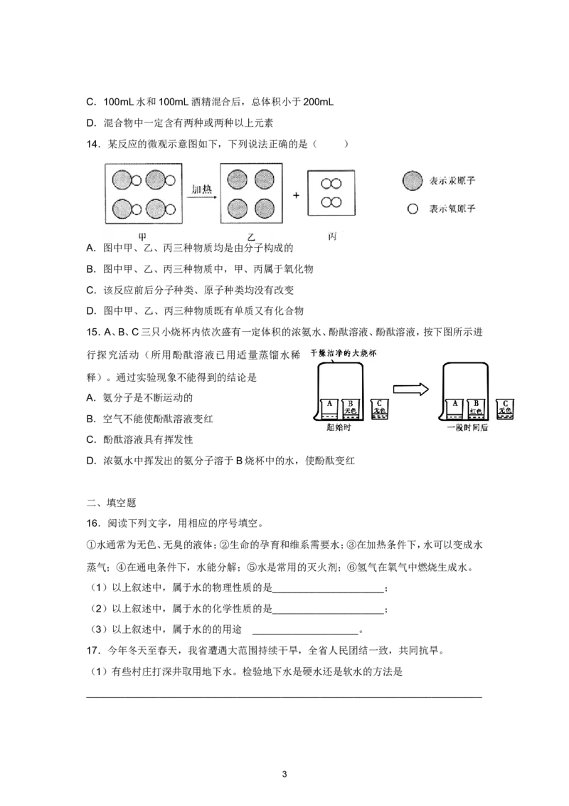 人教版九年级化学第4单元测试卷_初中化学_01.人教版初中化学_01.初中化学课件PPT--教案--试题_初中化学全套_化学试题_化学：人教版九年级上册单元检测试题及答案（58份）