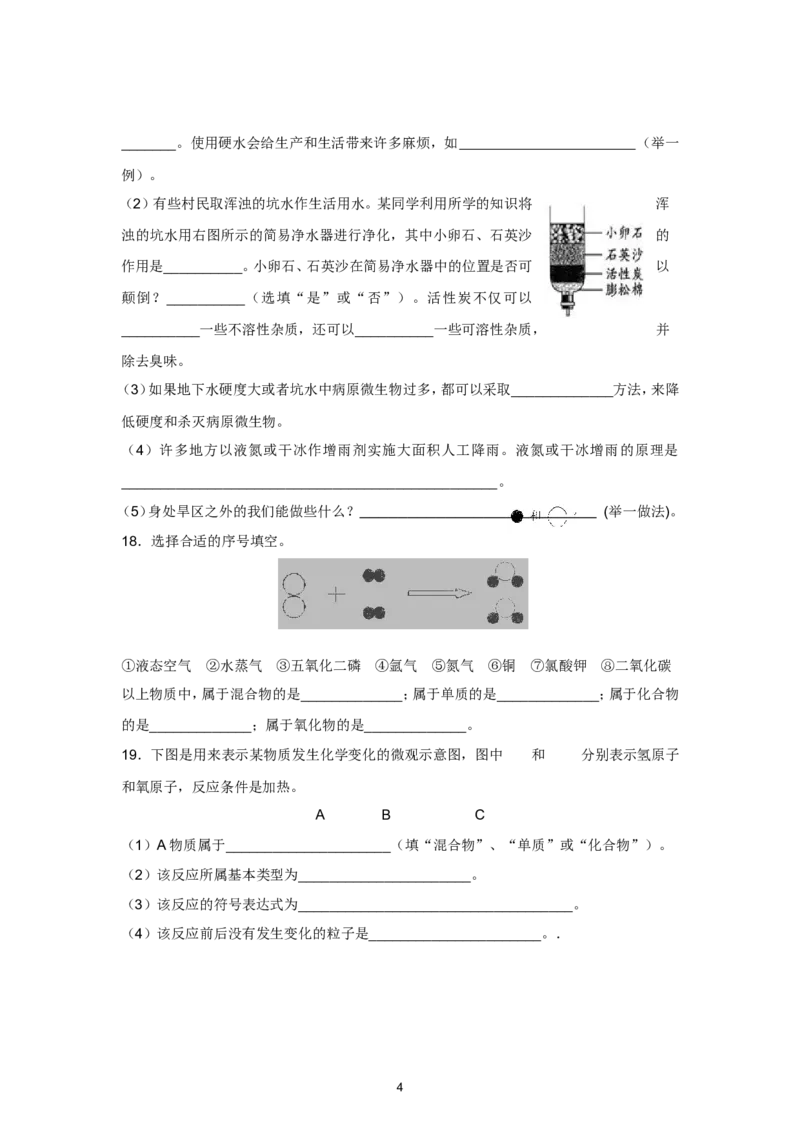 人教版九年级化学第4单元测试卷_初中化学_01.人教版初中化学_01.初中化学课件PPT--教案--试题_初中化学全套_化学试题_化学：人教版九年级上册单元检测试题及答案（58份）