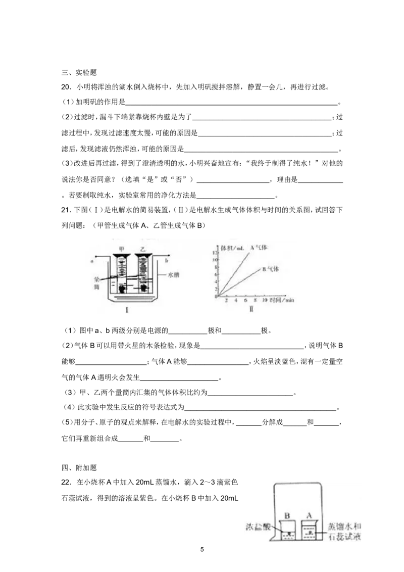 人教版九年级化学第4单元测试卷_初中化学_01.人教版初中化学_01.初中化学课件PPT--教案--试题_初中化学全套_化学试题_化学：人教版九年级上册单元检测试题及答案（58份）