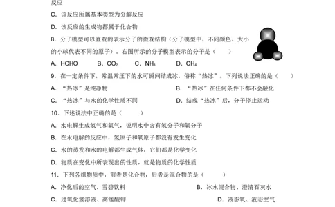 人教版九年级化学第4单元测试卷_初中化学_01.人教版初中化学_01.初中化学课件PPT--教案--试题_初中化学全套_化学试题_化学：人教版九年级上册单元检测试题及答案（58份）